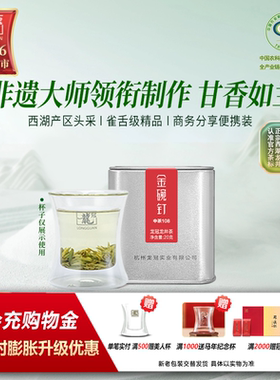 2026新茶上市 龙冠西湖龙井中茶108便携罐20g雀舌级绿茶叶正品