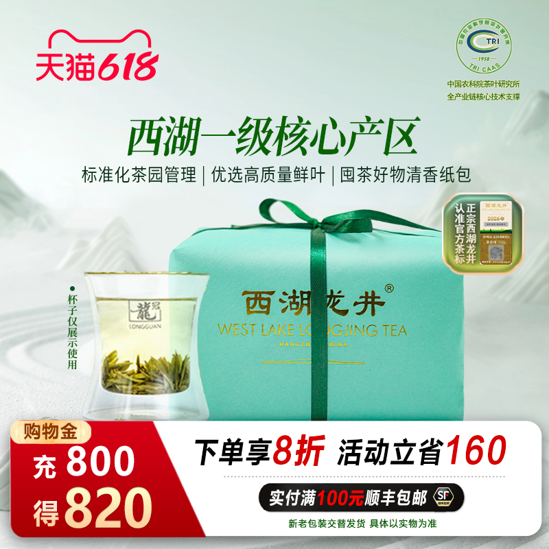 2026新茶上市 西湖龙井一级纸包250g炒青绿茶叶自饮囤货茶包正品