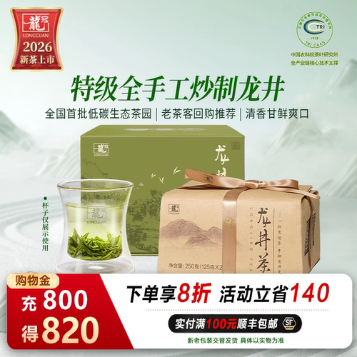 龙冠龙井特级牛皮纸半斤绿茶