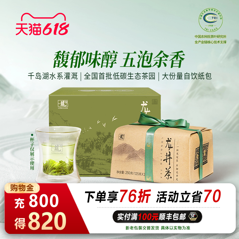 2026新茶上市 龙冠龙井牛皮纸二级250g自饮炒青绿茶叶清香自饮茶
