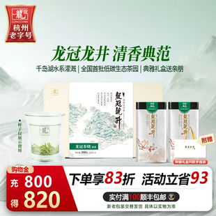 2025新茶上市龙冠春晓清香龙井纯茶礼盒200g绿茶叶茶礼送礼正品
