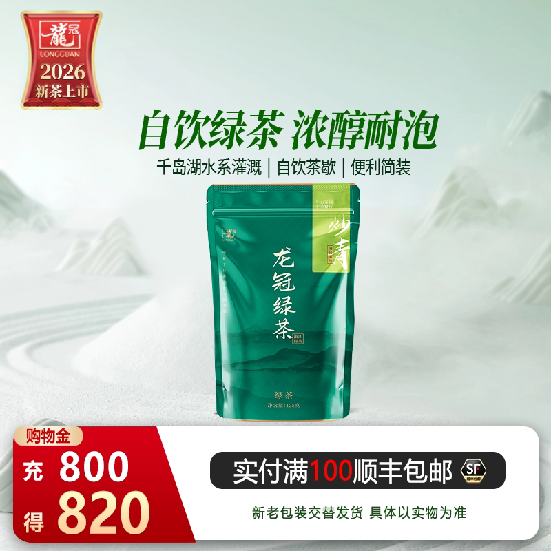 龙冠口粮茶浓香炒青125g浙江图片