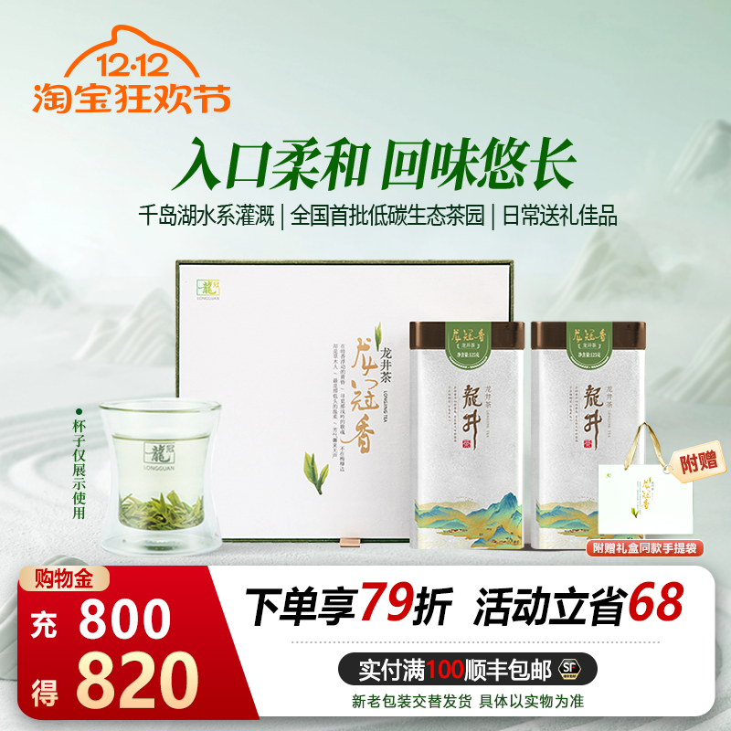 龙冠香礼盒装250g二级雨前