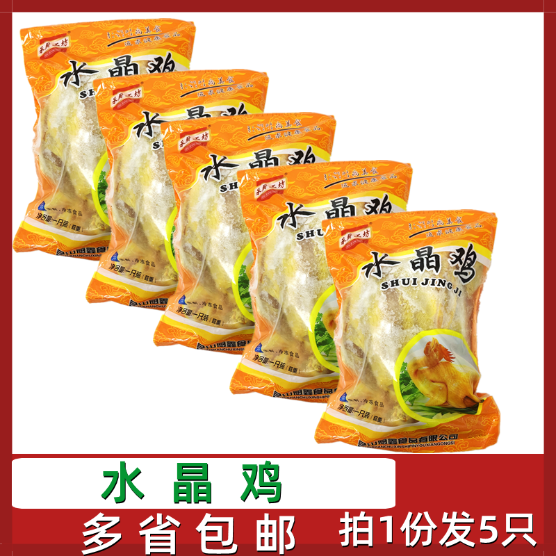 承厨工坊水晶鸡约900g*5只腌制整鸡煲汤清蒸白斩手撕鸡冷冻半成品
