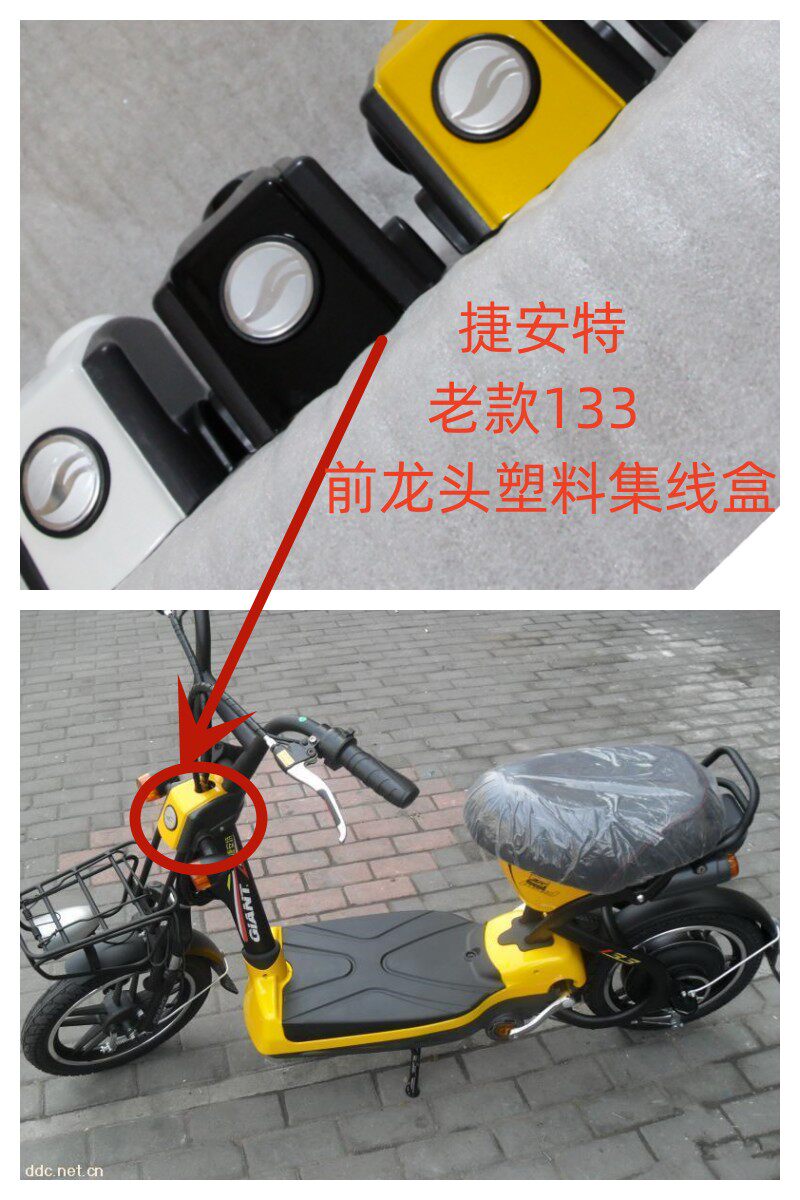 正品捷安特133电动车集线盒龙头塑料锁外壳配件