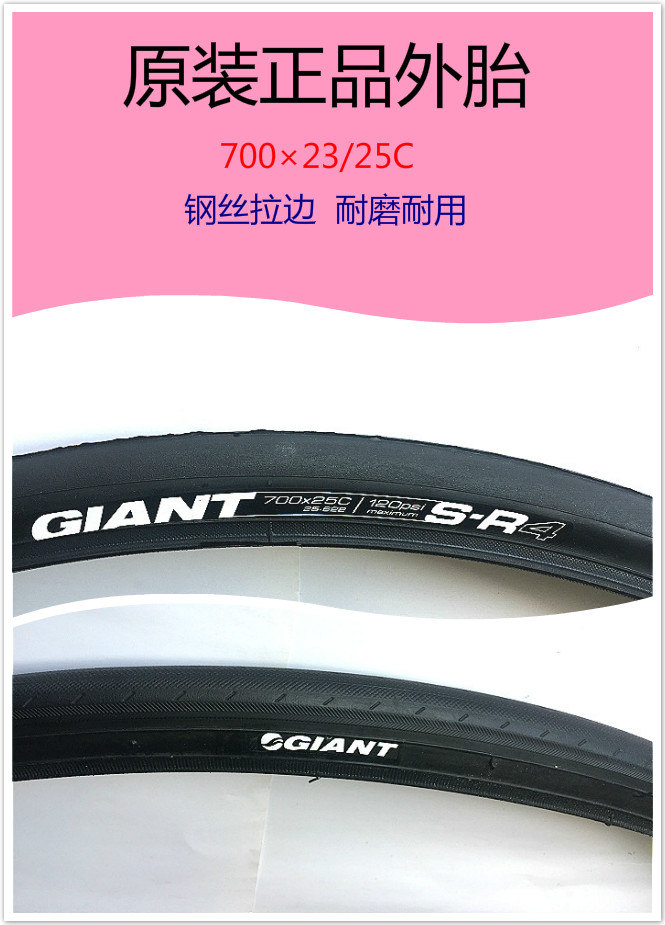 捷安特GIANT公路车外胎 自行车轮胎 700X25C外胎 700C内外胎