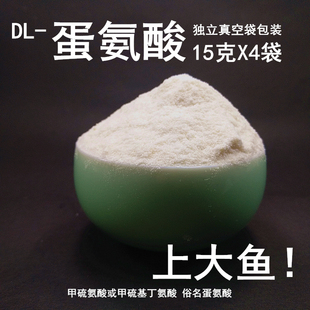 美雀正品DL-蛋氨酸钓鱼基础小药诱食添加剂氨基酸类鱼类水产通用