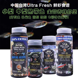 高质量台湾鲜虾食谱饲料异型鼠鱼灯鱼孔雀鱼埃及野彩鱼苗幼鱼鱼食
