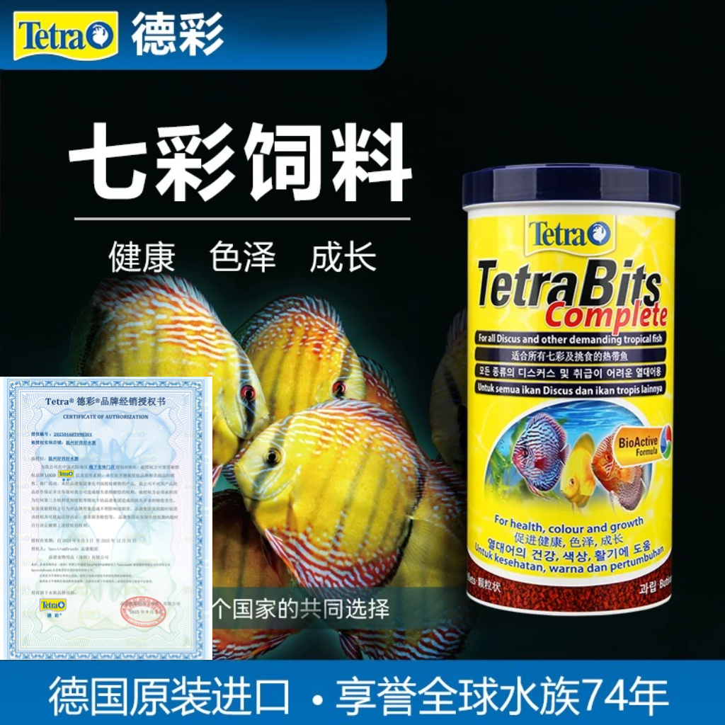 德国德彩七彩神仙鱼专用颗粒鱼饲料小型热带鱼鱼粮慈鲷灯科鱼鱼粮