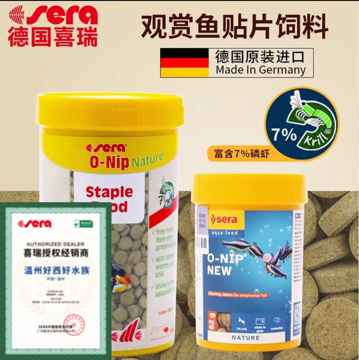 德国进口sera喜瑞贴片饲料热带鱼灯鱼孔雀鱼杂食鼠鱼异形底栖鱼粮