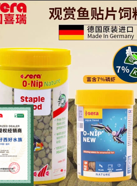 德国进口sera喜瑞贴片饲料热带鱼灯鱼孔雀鱼杂食鼠鱼异形底栖鱼粮