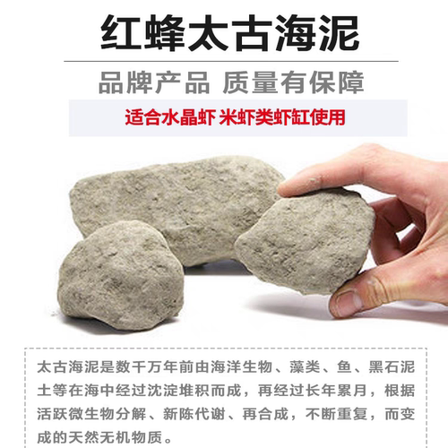 日本红蜂太古泥 海泥水晶虾底床矿物质微量元素增加肥力厚白度