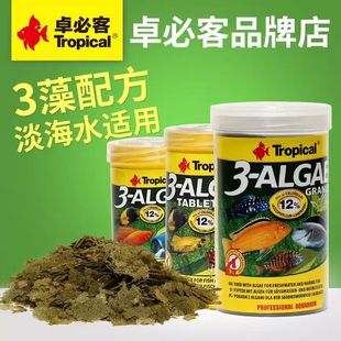 卓必客素食12%藻类三藻合一蝴蝶龙王马鲷薄片贴片颗粒鱼粮食饲料