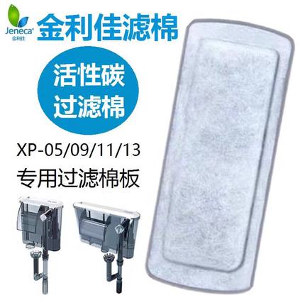 金利佳过滤器替换棉XP-035/09/11鱼缸壁挂式瀑布过滤棉活性炭板网