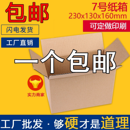 6号三层7号纸箱快递邮政淘宝五层打包装箱子批发定做奶粉加固包邮