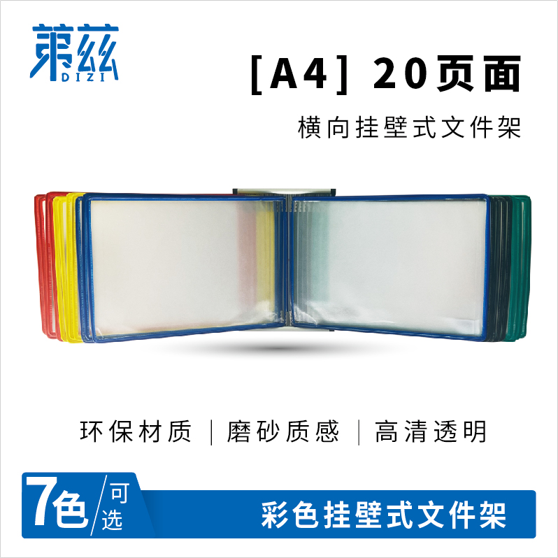 20页A4挂墙挂壁式资料文件架活页翻页文件袋资料夹作业指导书展示