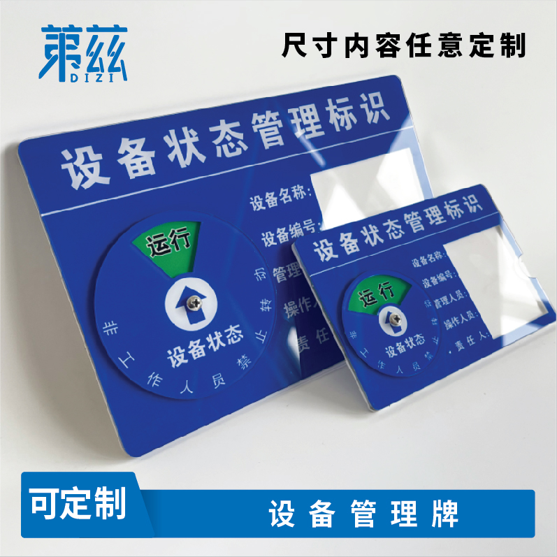 机械仪器设备管理标识卡强磁吸式机台转台提示牌可定制logo指示牌