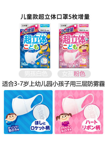 尤妮佳儿童口罩防雾霾