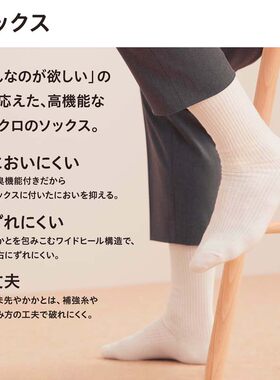 莱卡日本抗菌深色防臭女袜