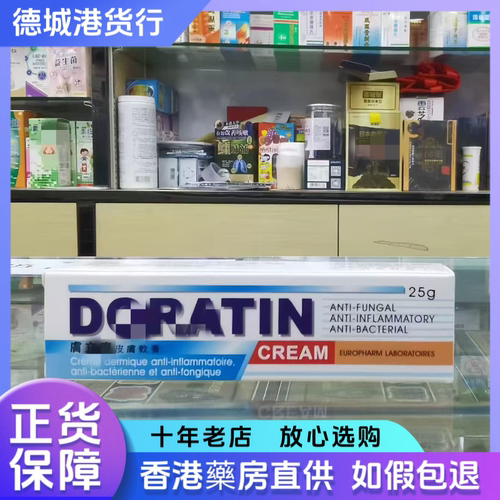 香港代购 肤 DORATIN 立疗 25g