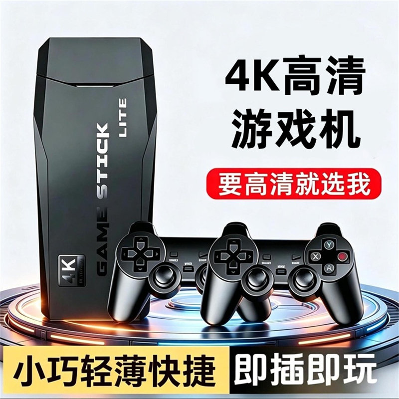 【特价】4K高清游戏机家用双手柄即插即玩小巧轻薄便携复古怀旧2.4G无线控制灵敏摇杆按键万款游戏内存卡多人