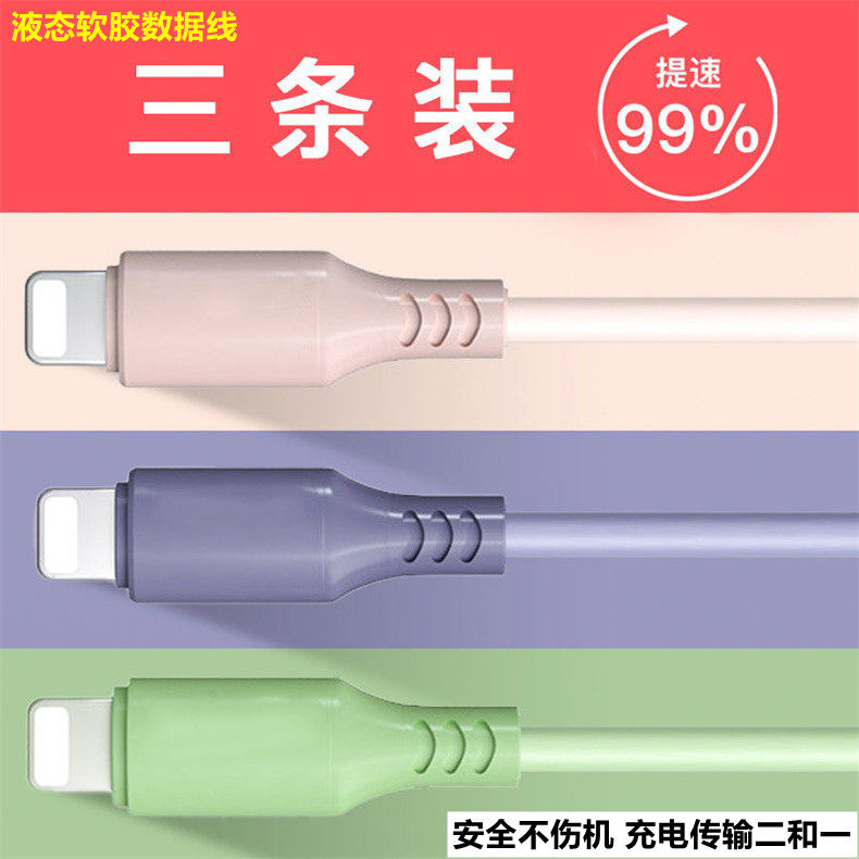 绿殷荞液态软胶数据线适用于苹果5/6s/7/8plus手机充电线快充iPhone11/12通用