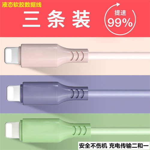 绿殷荞液态软胶数据线适用于苹果5/6s/7/8plus手机充电线快充iPhone11/12通用