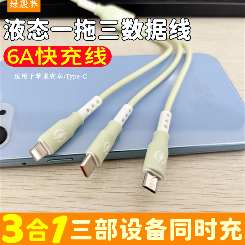type-c三合一手机充电线数据