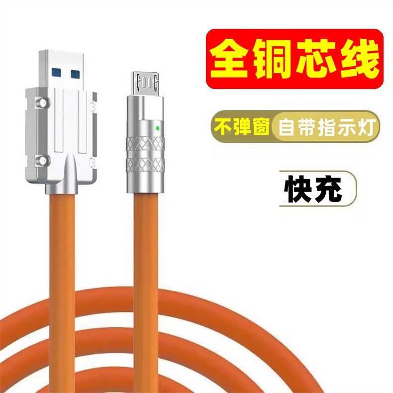 机客充电数据线加粗快充线