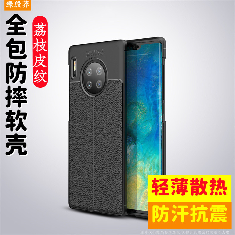 素皮纹手机壳Mate30Pro保护套TPU