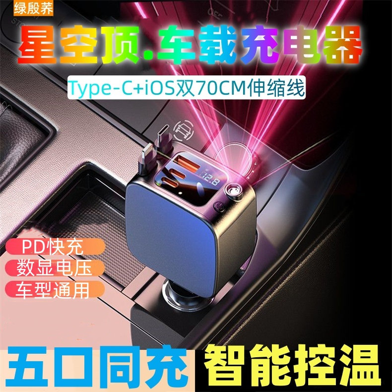 绿殷荞车载点烟PD快充充电器