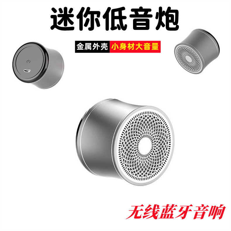 全金属mini小钢炮无线蓝牙音响