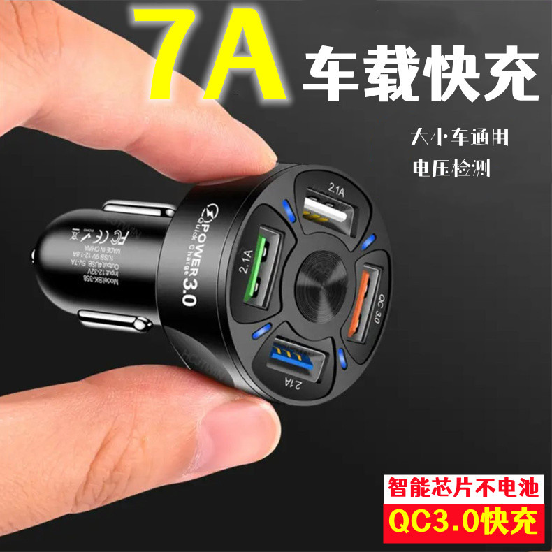 车载手机充电器QC3.0智能快充7A大电流汽车12v24v点烟器转换多口USB一拖四车充低温保护稳定4台同时充电插头