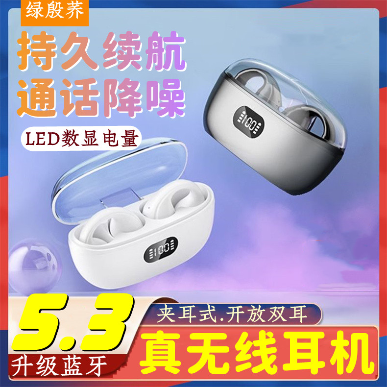 真无线蓝牙耳机夹耳式运动双耳