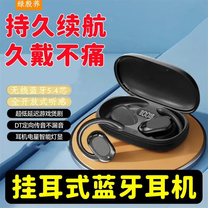 蓝牙耳机挂耳式运动耳机