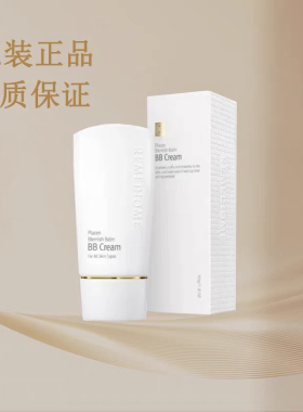 正品韩国润美迪欧中文版润美BB霜 保证正品