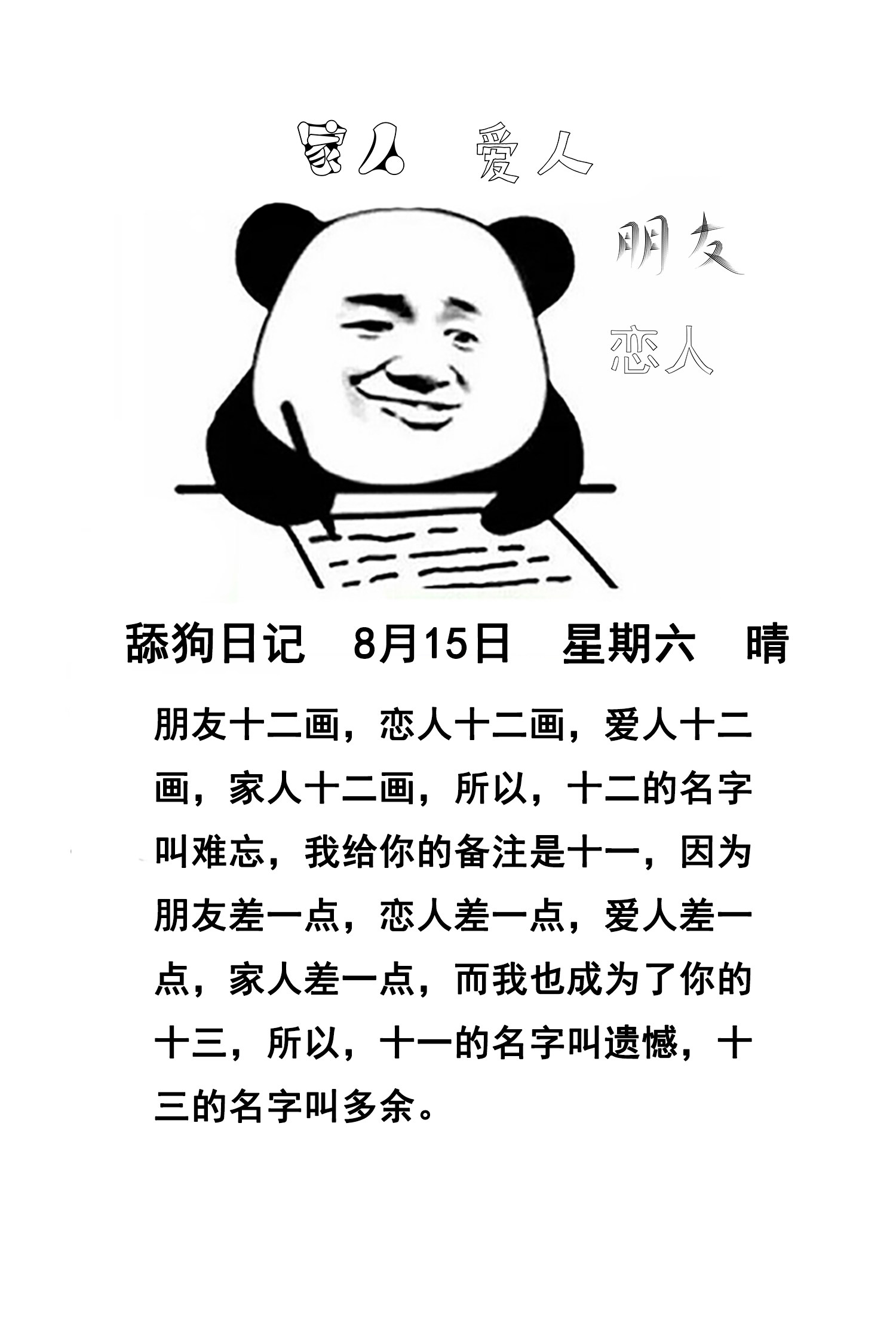 舔狗日记 文案素材 抖音爆款文案搞笑段子情感语录人生感悟哲学
