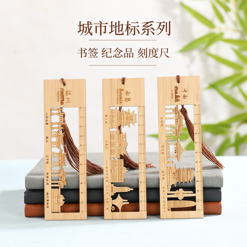 城市书签纪念品刻度尺