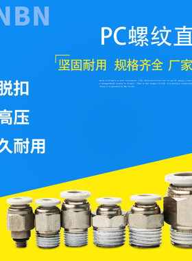 白色气管快速接头快插气动pc螺纹直通/4/6/8/10/12/14/16mm01-02
