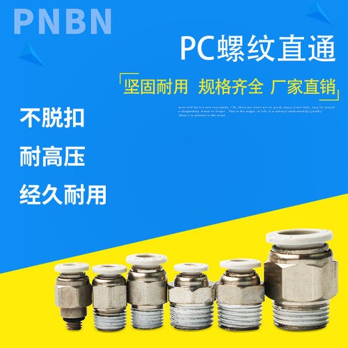 白色气管快速接头快插气动pc螺纹直通/4/6/8/10/12/14/16mm01-02