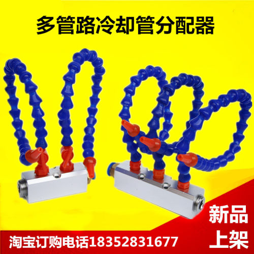 多管路分配器塑料吹风喷嘴 空气气嘴机床 万向竹节管喷头冷却液水