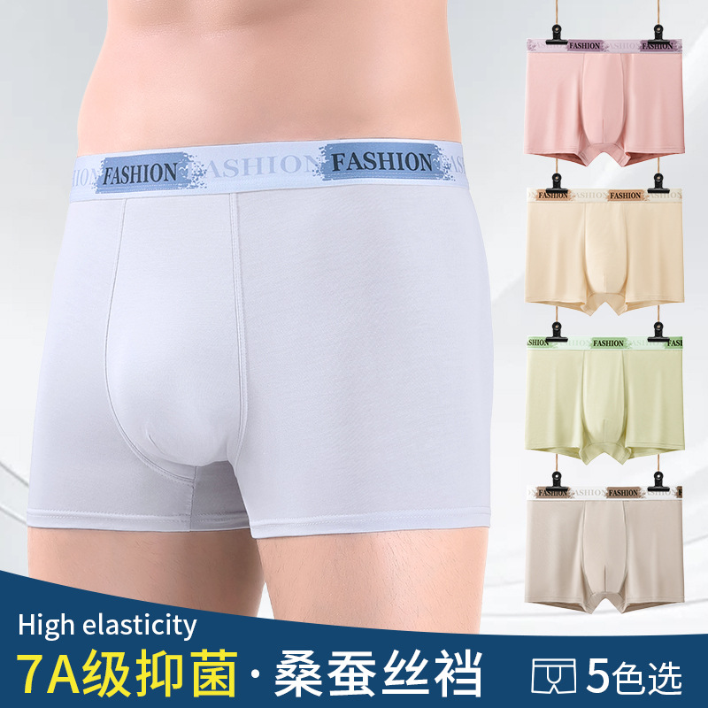 无痕透气男生内裤抗菌裆