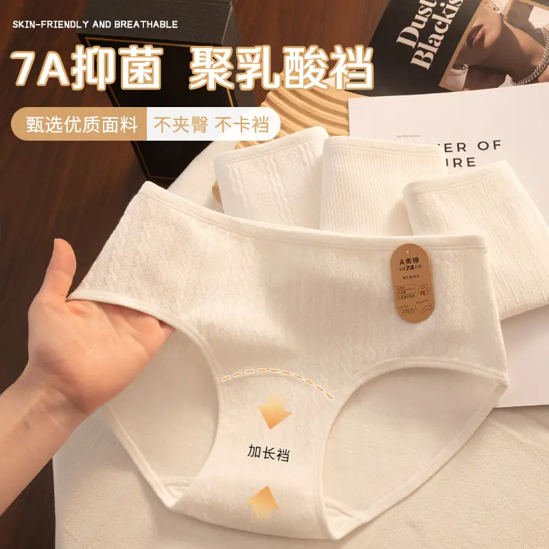 A类婴儿棉7A抗菌原棉女士内裤 聚乳酸加长裆女生三角裤透气裤头