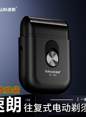 速朗155新品网复式小巧携带方便送男朋友剃须刀电动充电式迷你