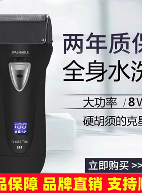 往复式电动剃须刀FLYAST水洗男士