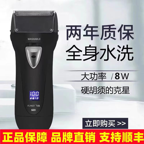 往复式电动剃须刀FLYAST水洗男士