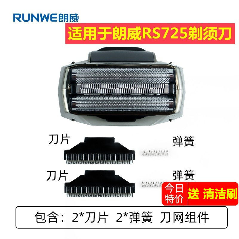 朗威725电动剃须刀刀头刀网配件