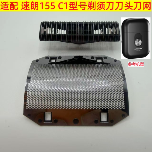 SL-155剃须刀配件单独刀网刀头