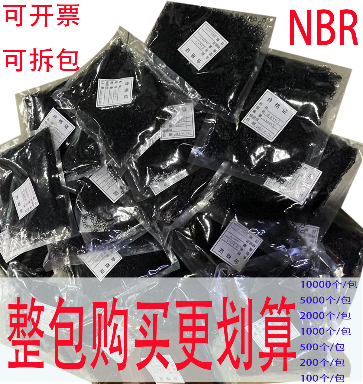 整包橡胶圈线径1.9NBR丁晴可拆包