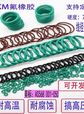 美标氟胶O型圈AS568-309 310 311 312 313 314 320 322  340至932